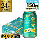 サントリー 金麦オフ 350ml 24缶 送料無料 24本 ケース 新ジャンル 第三のビール 国産 日本 AIB