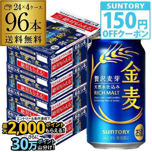 サントリー 金麦 絶対