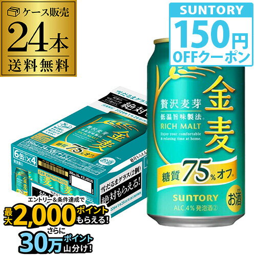 サントリー 金麦オフ 絶対もらえる！雪だるまグラスキャンペーン 350ml缶×24本 1ケース 送料無料 ビール 新ジャンル 国産 AIB