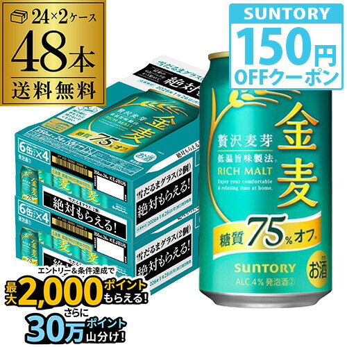 サントリー 金麦オフ 