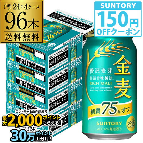 サントリー 金麦オフ 