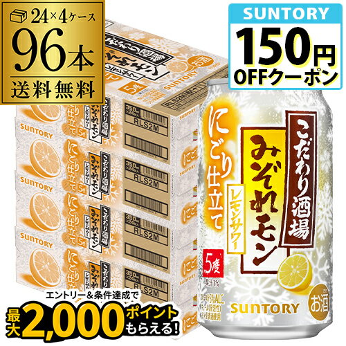 送料無料 サントリー こだわり酒場のレモンサワー みぞれモン