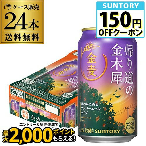 サントリー 金麦 帰り道の金木犀 350ml×24本 1ケース きんもくせい 季節限定 第3のビール 新ジャンル 缶ビール 国産 送料無料 AIBのサムネイル