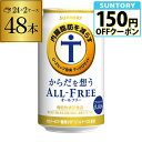 サントリー からだを想う オールフリー 350ml×48缶【2ケース(48本)】【送料無料】思う ノンアルコール ノンアル ビール ビールテイスト飲料 AIB
