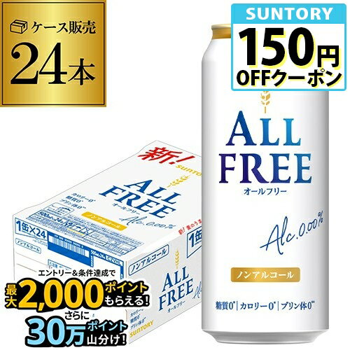 サントリー オールフ