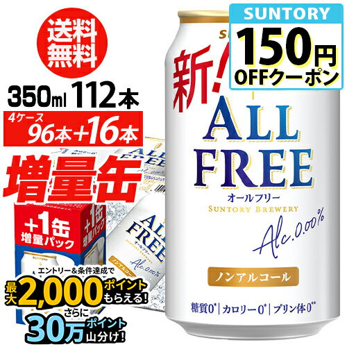 送料無料 サントリー