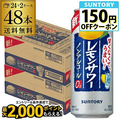 サントリー のんある酒場レモンサワー 500ml×24本 2ケース 計48本ノンアルコール ノンアル レモンサワ..