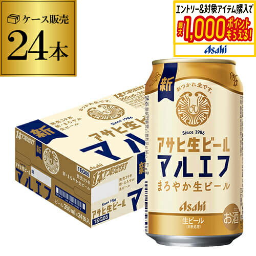 アサヒ 生ビール マルエフ 350ml×24本 1ケース 送料無料 国産 ビール 辛口 アサヒ 復活 AIB