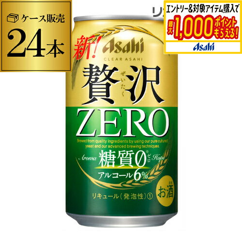 アサヒ クリアアサヒ 贅沢ゼロ 350ml×24缶【ご注文は2ケースまで1個口配送可能です！】【ケース】24本 国産 日本 AIB