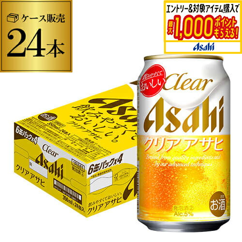 アサヒ クリアアサヒ 350ml×24缶 送料無料【ケース】 新ジャンル 第三のビール 国産 日本 24本 AIB