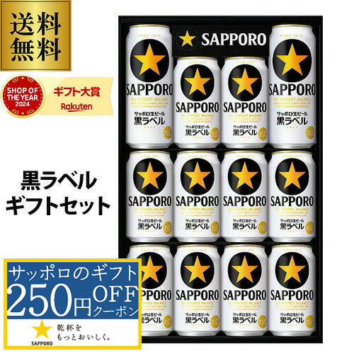 御歳暮 ビール ギフト サッポロ KS3D 生ビール 黒ラベルセット 350ml×10本入 500ml×2本入 詰め合わせ 贈答品 贈り物 ビールギフト プレゼント ドリンク 酒 2025 お歳暮 冬贈