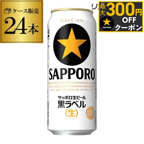 サッポロ 生ビール 黒ラベル500ml缶×24本 1ケース(24缶) 送料無料 国産 缶ビール AIB