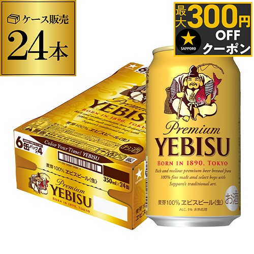 サッポロ エビスビール 350ml缶×24本 1ケース(24缶) 国産 サッポロ ヱビス 缶ビール AIB
