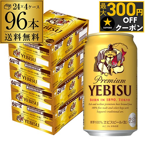 ビール 送料無料 サッポロ エビスビール 350ml缶×96本 4ケース(96缶)国産 サッポロ ヱビス 缶ビール yebisucpn004 AIB