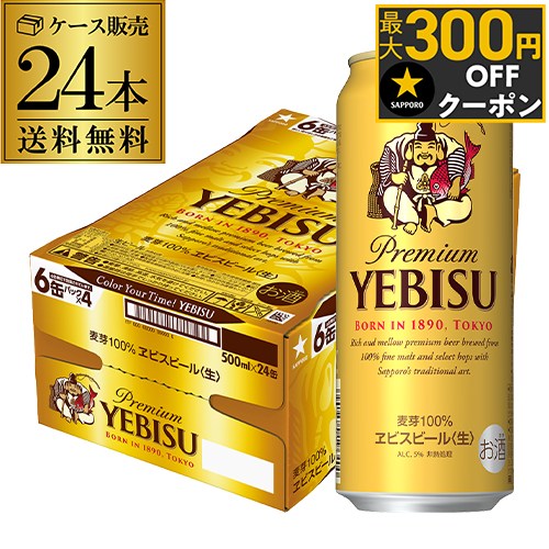 サッポロ エビスビール500ml缶×24本 1ケース(24缶) 送料無料2ケースまで同梱可能国産 サッポロ ヱビス 缶ビール yebisucpn006 AIB