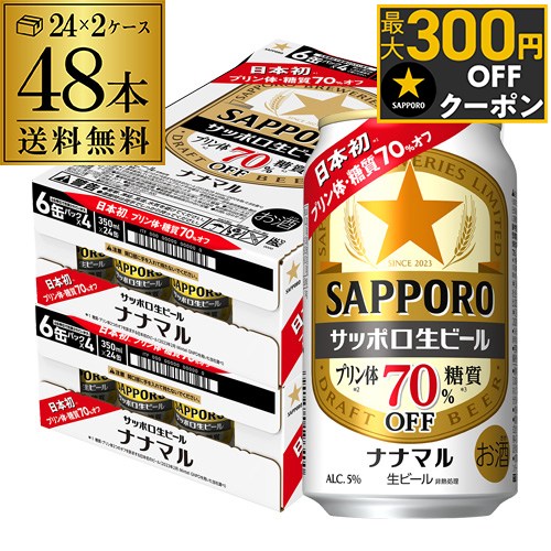 サッポロ生ビール ナナマル 350ml×48本 送料無料 2ケース(48缶) ななまる 糖質 プリン体70%オフ ビール 国産 sapporo 長Sのサムネイル