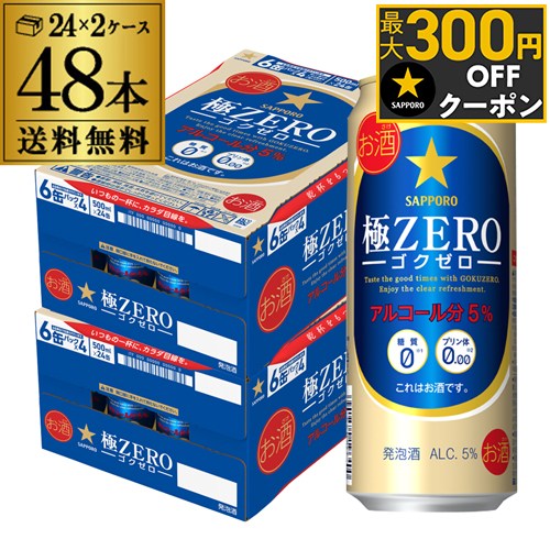 送料無料 サッポロ 極ゼロ 500ml×48本発泡酒 ビールテイスト 500缶 国産 2ケース販売 缶 札幌 長S