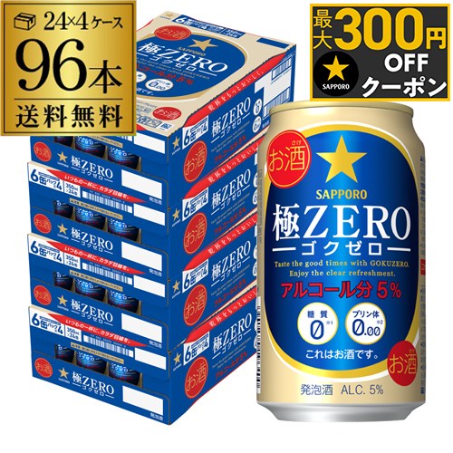送料無料 サッポロ 極ゼロ 350ml×96本 発泡酒 96缶 4ケース販売 ビールテイスト 2個口でお届けします 長S