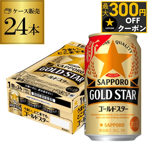 サッポロ ゴールドスター GOLD STAR 350ml×24缶 1ケース 送料無料 ケース 新ジャンル 第三のビール 国..