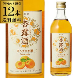 【全品P3倍 4/24 20時～4/27 10時 限定】【ママ割エントリーP2倍】キリン 杏露酒 500ml 送料無料キリン KIRIN 梅酒 杏露酒 和リキ 送料無料 長S 母の日