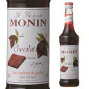 モナン チョコレート シロップ 700ml チョコ ノンアルコールシロップ 割り材 フランス バレンタイン 長S