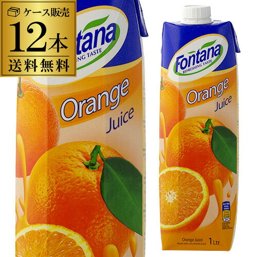 【ケース買いがお得 1本365円】 オレンジジュース 100% 紙パック 1000ml 12本 濃縮還元 1L フォンタナ 紙パック 長S …