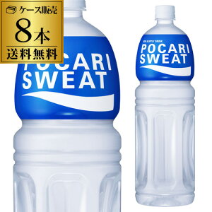 大塚製薬 ポカリスエット 1500ml×8本1.5L スポーツドリンク ペットボトル PET スポドリ ポカリ POCARI SWEAT 長S 母の日