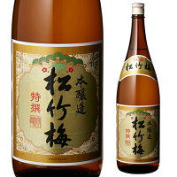 【全品P2倍 5/5限定】日本酒 辛口 松竹梅 特撰 1800ml 15度 清酒 1800ml 京都府 宝酒造 酒