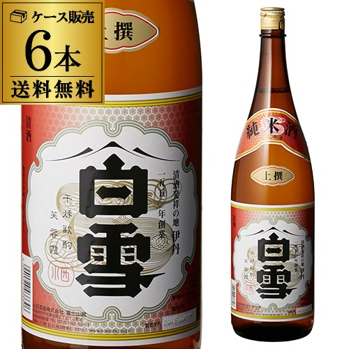 送料無料 1本あたり1,570円税別 日本酒 辛口 白雪 上撰 純米酒 1.8L 14度 清酒 1800ml 兵庫県 小西酒造 酒 父の日