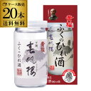 【全品P3倍 5/5限定】黄桜 春帆楼 ふくのひれ酒 180ml 20本 送料無料 1本当たり451円(税込) 15度 日本酒 清酒 京都府 カップ酒 下関 高級ふく料亭 春帆楼 長S 母の日 父の日 早割