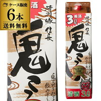 【全品P3倍 5/5限定】送料無料 1本あたり1,330円税別 日本酒 辛口 清洲城 信長鬼ころし 3L パック 15度 清酒 3000ml 愛知県 清洲桜醸造 酒 母の日 父の日 早割