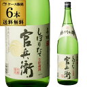 【全品P2倍 5/9〜5/10限定】日本酒 官兵衛 しぼりたて 1800ml 6本セット 送料無料 1本当たり1,290円(税別) 兵庫県 名城酒造 清酒 1....