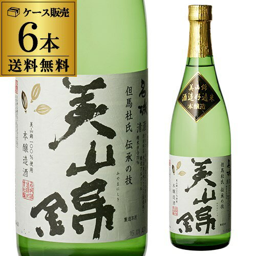 日本酒 名城 美山錦 本醸造 720ml 6本セット 送料無料 1本当たり950円(税別) 兵庫県 名城酒造 清酒 4合 瓶 長S 父の日