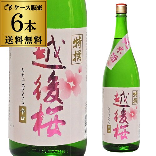 【全品P3倍 5/18～5/20限定】越後桜 特撰 純米酒 1800ml 1.8L 6本セット 送料無料 1本当たり1,500円(税別) 新潟県 越後桜酒造 日本酒 長S 父の日 早割