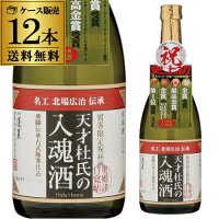 【全品P3倍 4/20限定】送料無料 1本あたり980円税別 日本酒 辛口 蓬莱 天才杜氏の入魂酒 720mL 15度 清酒 岐阜県 渡辺酒造店 酒 母の日