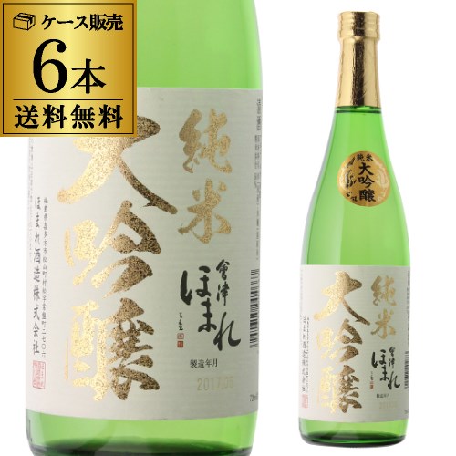 【全品P3倍 5/30限定】送料無料 1本あたり1,260円税別 日本酒 辛口 会津ほまれ 純米大吟醸 極 720mL 16度 清酒 福島県 ほまれ酒造 酒 父の日