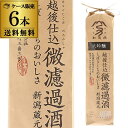 【全品P3倍 5/5限定】送料無料 6本販売 1本あたり2,840円税別 日本酒 辛口 加茂錦 米袋大吟醸 1.8L 15度 清酒 1800ml 新潟県 加茂錦酒造 酒 母の日 父の日 早割