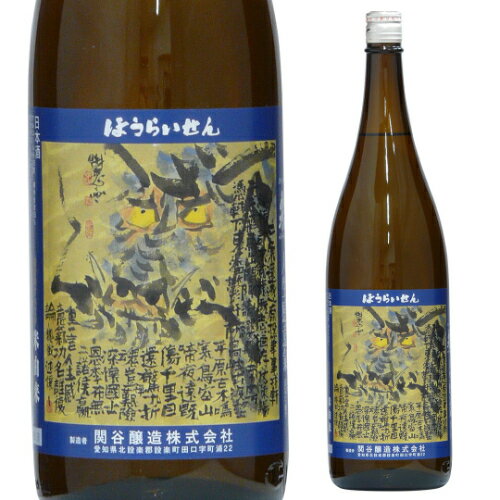 【全品P3倍 5/18～5/20限定】日本酒 辛口 蓬莱泉 人生感意気 特別本醸造 1.8L 15度 清酒 1800ml 愛知県 関谷醸造 酒 父の日 早割