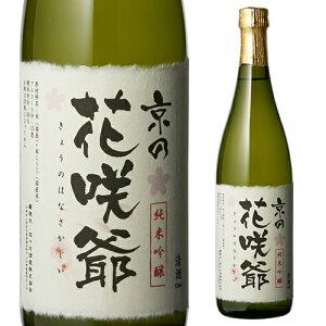 (全品P3倍 8/10限定)日本酒 辛口 京の花咲爺 720mL 15度 清酒 京都府 佐々木酒造 酒