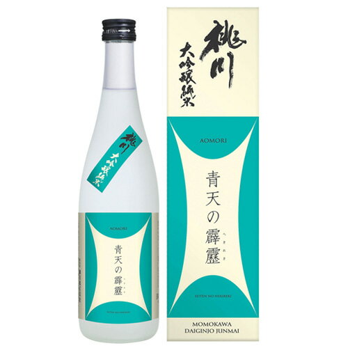 日本酒 青天の霹靂 桃川 純米大吟醸 720ml 16度 清酒 青森県 桃川酒造 酒 長S 母の日 父の日 2