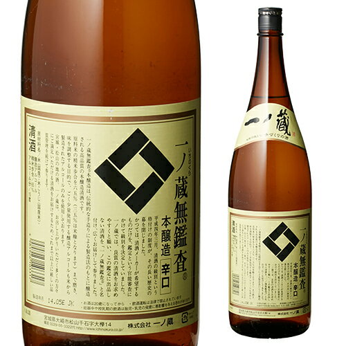 【全品P3倍 4/30限定】日本酒 一ノ蔵 無監査 本醸造 辛口 1.8L 15度 清酒 1800ml 宮城県 一ノ蔵 酒 母の日のサムネイル