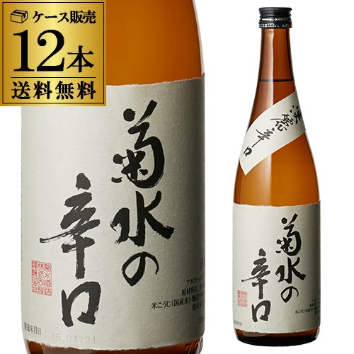 送料無料 1本あたり990円税別 日本酒 菊水の辛口 本醸造 720mL 15度 清酒 新潟県 菊水酒造 酒 父の日