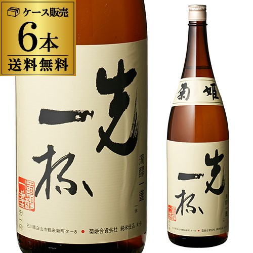 【全品P3倍 5/15限定】送料無料 6本販売 1本あたり2,580円税別 日本酒 辛口 菊姫 先一杯 1.8L 14度 清酒 1800ml 石川県 菊姫 酒 母の日 父の日 早割