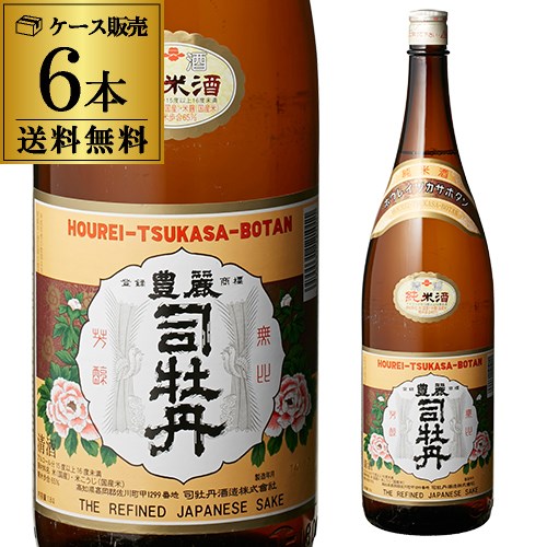 【全品P3倍 5/15限定】送料無料 6本販売 1本あたり2,667円税別 日本酒 辛口 司牡丹 豊麗 純米酒 1.8L 15度 清酒 1800ml 高知県 司牡丹酒造 酒 母の日 父の日 早割