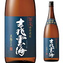 伝統的な黒麹で仕込み。 芳香華やか、甘みがあり、香味の豊かな焼酎。[父の日][ギフト][プレゼント][父の日ギフト][お酒][酒][お中元][御中元][お歳暮][御歳暮][お年賀][御年賀][敬老の日][母の日][花以外]クリスマス お年賀 御年賀 お正月　