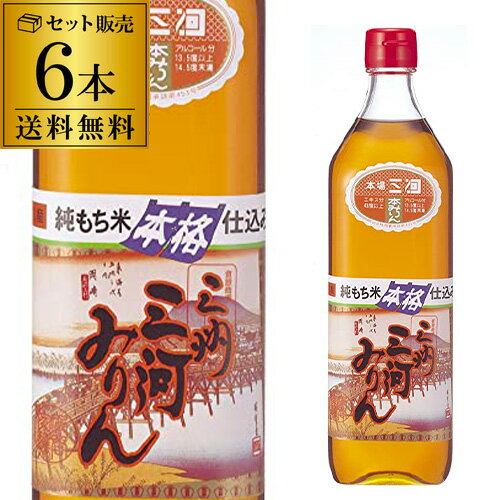 【全品P3倍 5/18～5/20限定】三州 三河みりん 純もち米 本格仕込 700ml 6本セット  ...