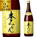 福来純 伝統製法 熟成本みりん 1800ml×2本 送料無料 三年熟成 白扇酒造 みりん 味醂 ミリン 調味料 岐阜県 長S 母の日 父の日