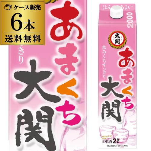 送料無料 1本あたり1,080円税別 日本酒 甘口 大関 あまくち パック 2L 13度 清酒 2000ml 兵庫県 大関 酒 長S 父の日