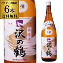 【全品P3倍 5/5限定】送料無料 1本あたり1,680円税別 日本酒 辛口 沢の鶴 上撰 瓶 1.8L 15度 清酒 1800ml 兵庫県 沢の鶴 酒 母の日 父の日 早割