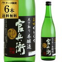 【全品P3倍 5/5限定】送料無料 1本あたり850円税別 日本酒 辛口 名城 官兵衛 本醸造 からくち 720mL 15度 清酒 兵庫県 名城酒造 酒 母の日 父の日 早割